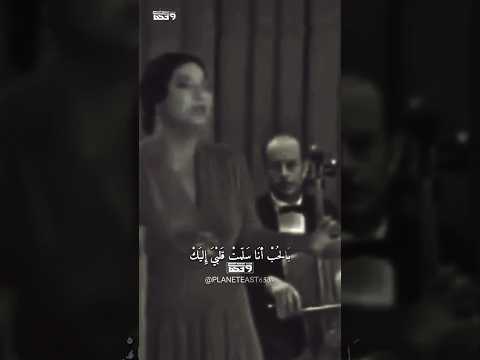 بالحب سلمت قلبي إليك من روائع كوكب الشرق ام كلثوم         اكسبلور