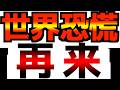 【1929年/2000年/2008年/2025年】暴落前に必ず起きる４つのパターン