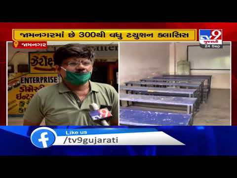 Jamnagar: Tuition Class Association demands relaxations under unlock 5.0 | TV9News