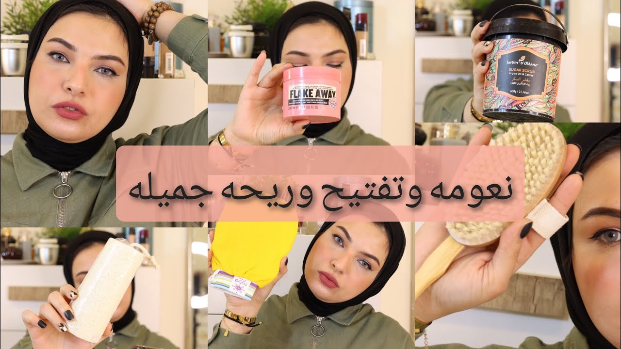 روتين العنايه بمنطقه الاندر ارم .. تفتيح ونعومه