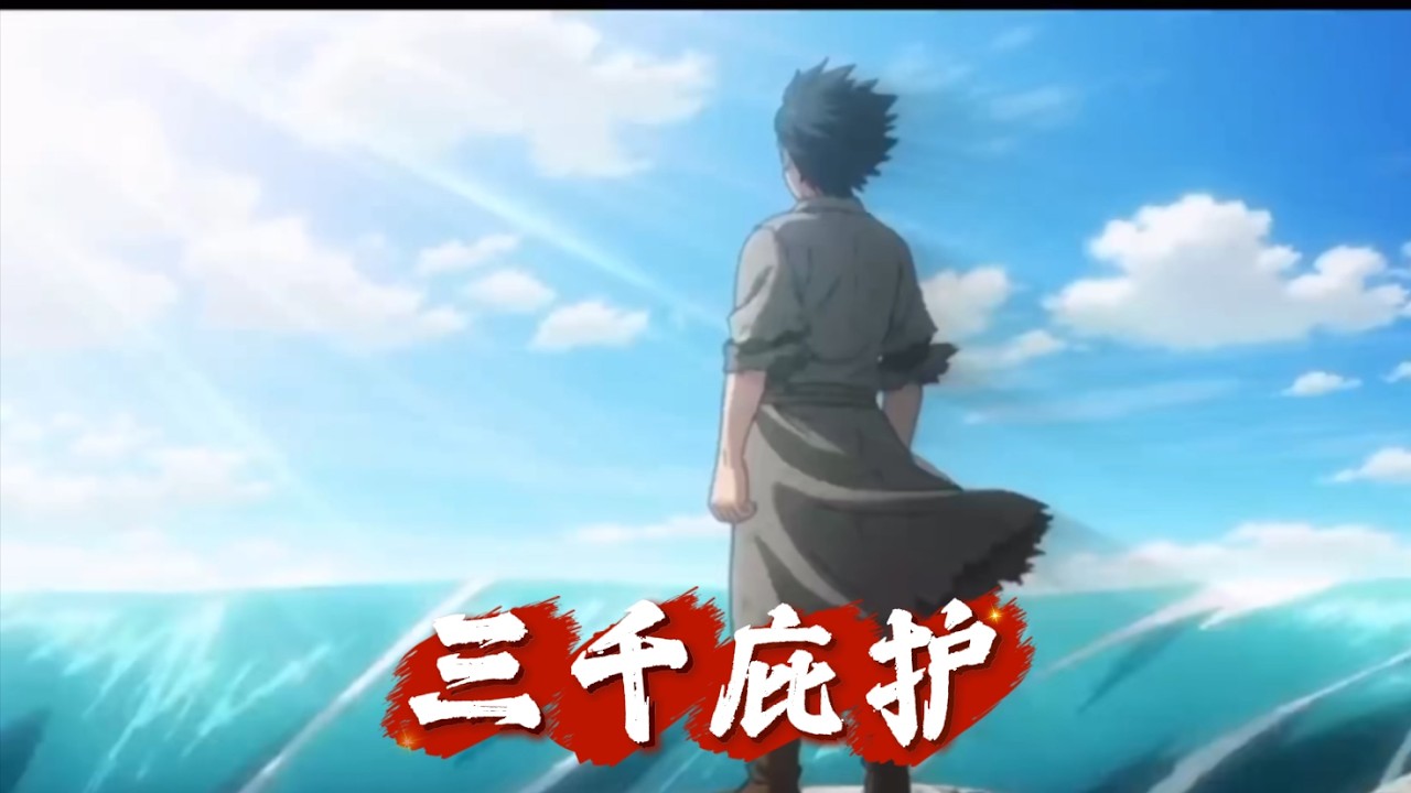 [长篇]《三千庇护》我靠系统在异世建城