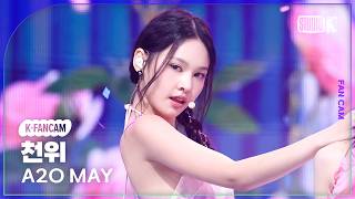 [K-Fancam] 에이투오 메이 천위 직캠 'Love Got Me Ooh' (A2O MAY CHENYU Fancam) @뮤직뱅크(Music Bank) 260807