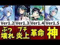 【原神】ガチ勢が答える『原神の歴代神アプデランキング』＆アプデの歴史を解説【Genshinimpact実況】