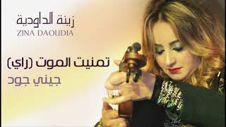 Zina Daoudia   Tmenit Mout Official Audio   زينة الداودية   تمنيت الموت   YouTube