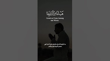 تلاوة خاشعة للشيخ سعد الغامدي | "والذين يقولون ربنا هب لنا من أزواجنا وذرياتنا قرة أعين"
