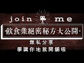 不需加盟費，公開麻辣火鍋底料秘方