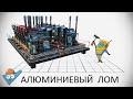 Satisfactory: Алюминиевый лом - две схемы.