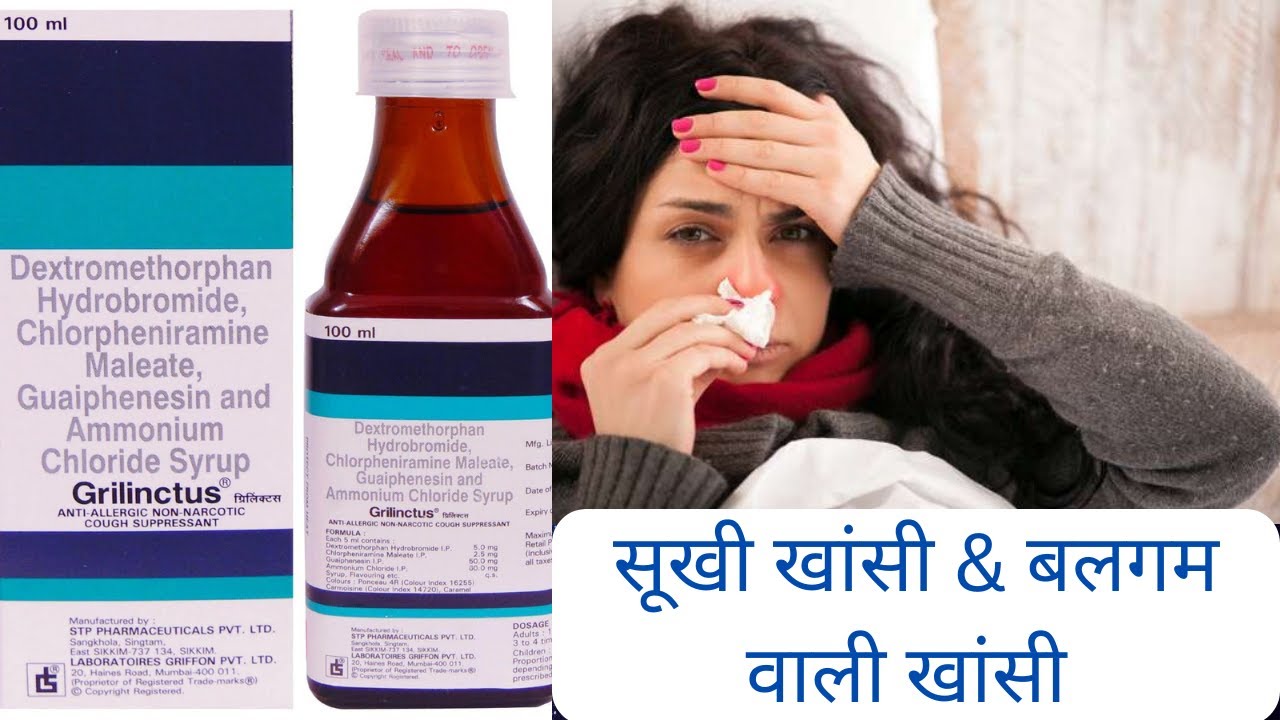 Grilinctus Syrup I Grilinctus Cough Syrup I Anti cough Syrup I खांसी का