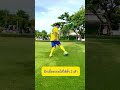 ขวาก็ได้ ซ้ายก็พริ้ว เลี้ยงบอลให้ได้ 2 เท้า #DADandDUO #footballskills #football #ฟุตบอล
