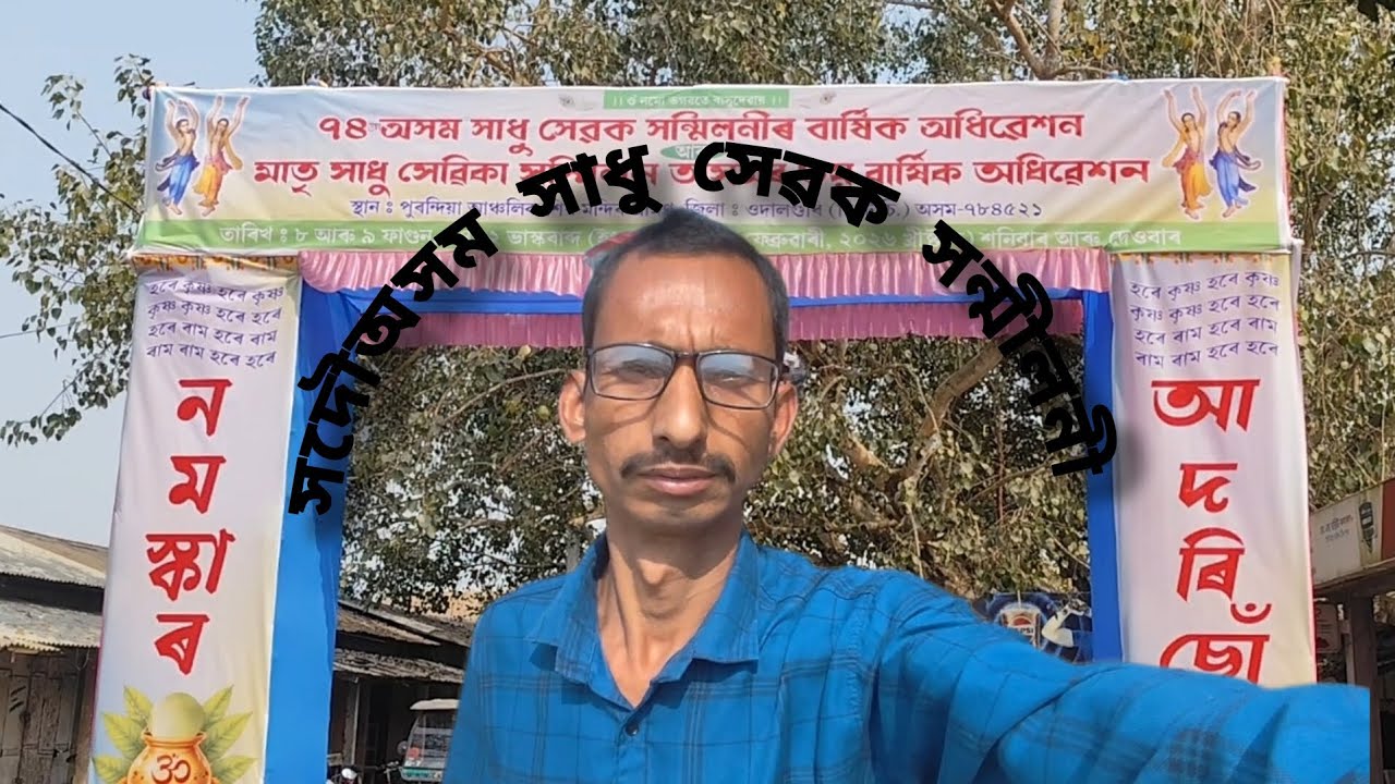 ধৰ্ম সভা .....#talk#fastival #fastival#assam #video #assamese #religion #explore 