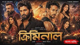 NEW TAMIL BANGLA DUBBING MOVIE | Tamil Bangla Movie | তামিল মুভি বাংলা ডাবিং | তামিল বাংলা মুভি ২০২৬