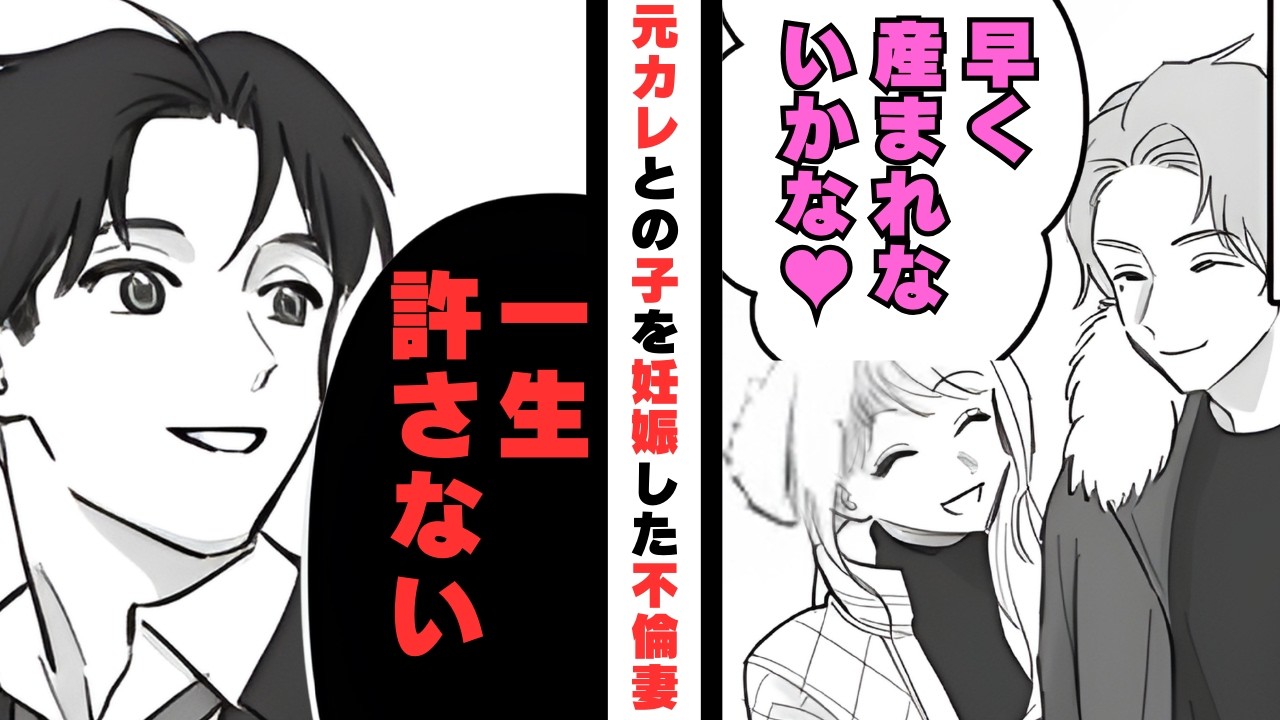 「隠し通せるはずｗ」元カレとの子を妊娠した妻→浮気現場に