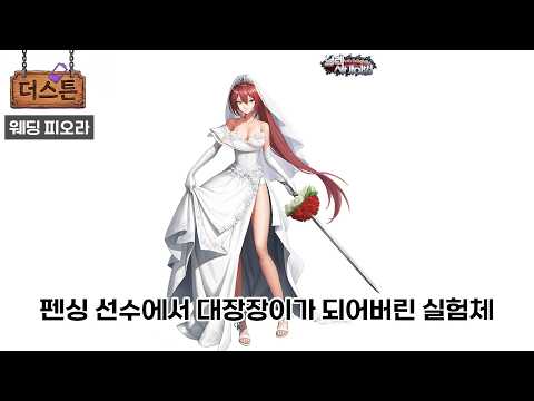 존재하지 않았던 피오라의 기억: 이터널 리턴 과거 이야기