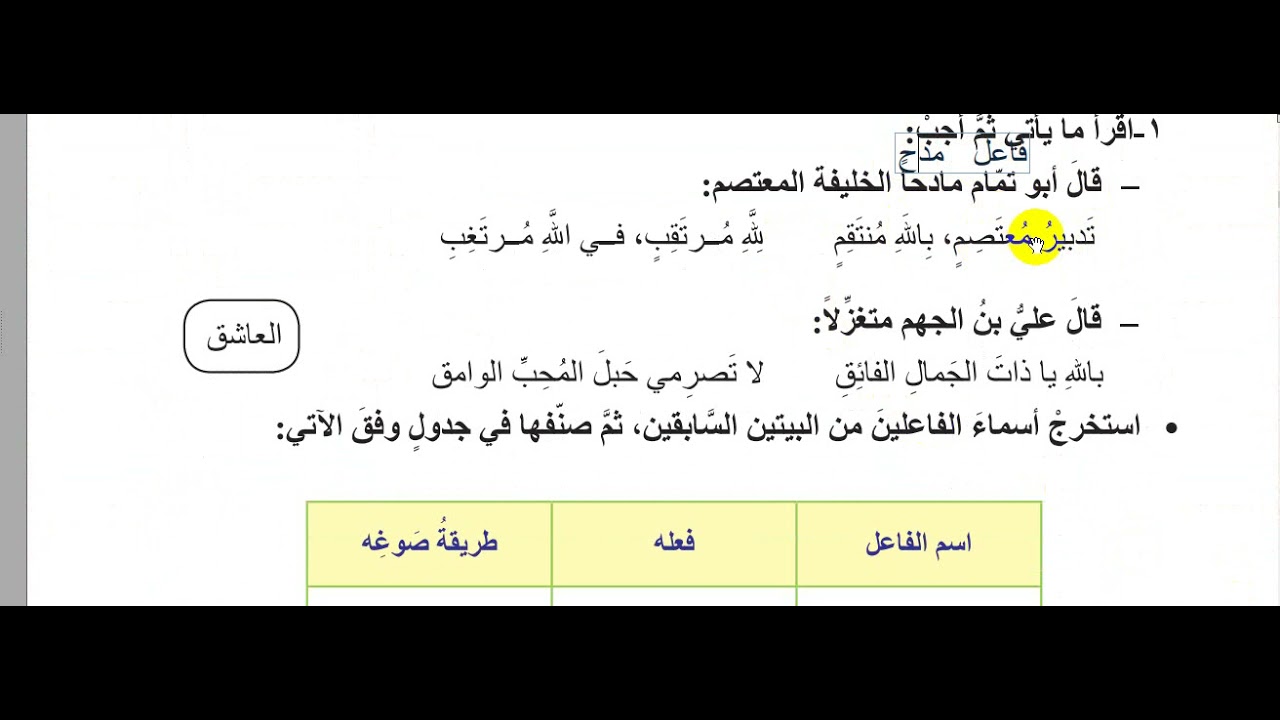 اسم الفاعل للصف الثّامن بأسلوب بسيط  مع التدريبات