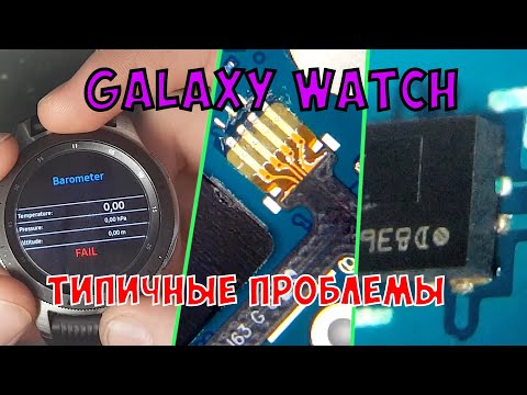 Типичные дефекты Samsung Galaxy Watch (SM-R800, SM-R810) и ответы на вопросы