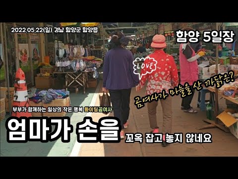 엄마 손잡고 함양 5일장에 마늘 사러 갔어요