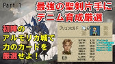 タクティクスオウガ Agi最大キャラメイク 聖剣ブリュンヒルド片手に最強デニム育成 聖剣を拾っただけなのに Part0 Sfc チート 改造 厳選 実況 縛り プレイ Youtube