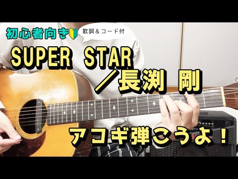 【ギター弾き語り】長渕剛 アコースティックサウンド 長いのぼり坂(長渕剛 アコギ/ギター弾き語りCOVER at Home