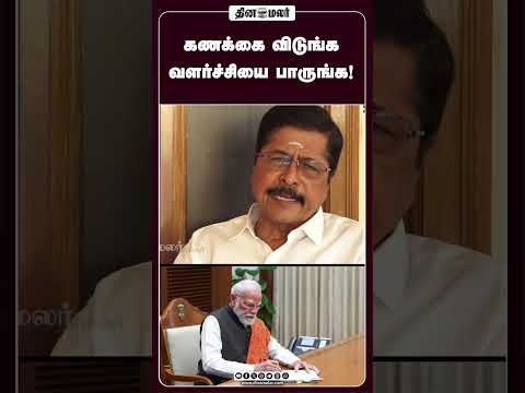 கணக்கை விடுங்க வளர்ச்சியை பாருங்க!