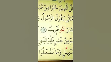 سورة البقرة الأية 215 القارئ مشاري راشد العفاسي
