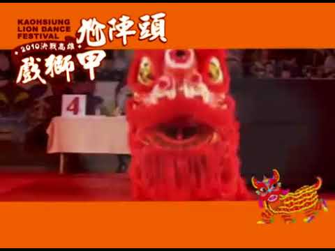【2010尬陣頭˙戲獅甲】5分鐘精華版