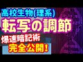 【高校生物 21】遺伝子【真核生物の転写調節】を宇宙一わかりやすく