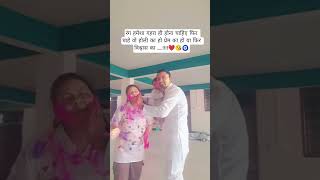 Holi ka rang apno ke sang #holi vibes#bpscteacher geeta #govt Teacher #lifestyle #viralshort #viral