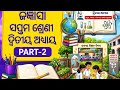 《CLASS-7 》《SCIENCE 》《NEW TEXT BOOK 》《CHAPTER-2 》PART-2 ଅମ୍ଳୀୟ ,କ୍ଷାରୀୟ ଓ ନିରପେକ୍ଷ ପଦାର୍ଥର ଅନୁସନ୍ଧାନ
