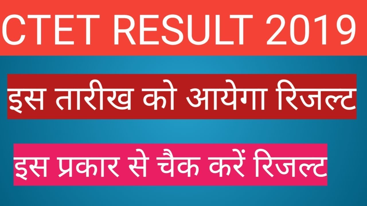CBSE CTET RESULT 2019 date|ctet 2019 result date|ctet result 2019