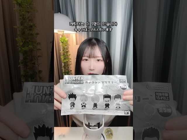 4탄) 헌터헌터 메지루시 악세사리 가챠 소개 ASMR