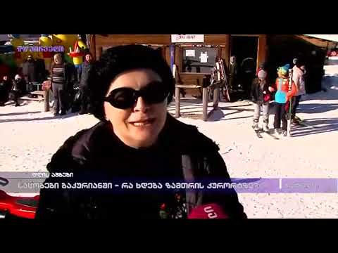 საინფორმაციო გამოშვება news (10.01.2019)
