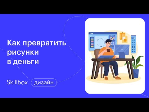 Основы работы в иллюстраторе:инструменты векторной графики. Интенсив по коммерческой иллюстрации