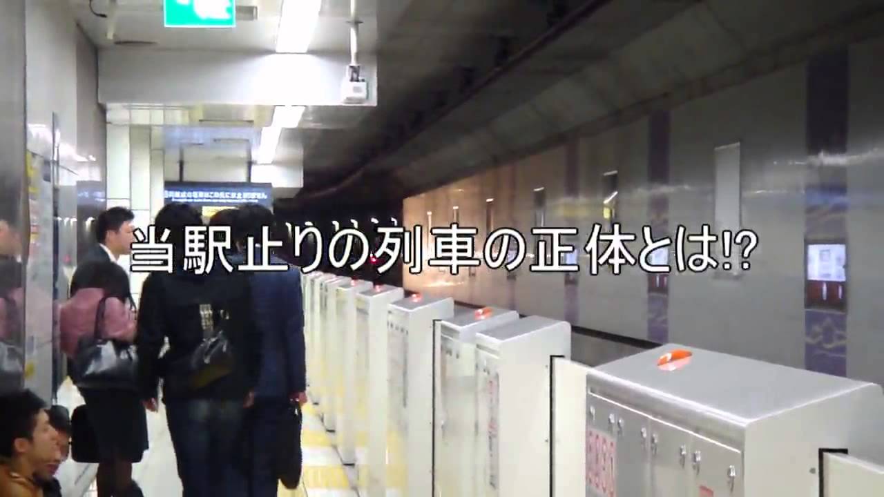 新宿三丁目駅 シャッター開門から副都心線a線始発電車発車まで Youtube