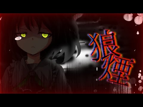 【 御祝いMV 】狼煙