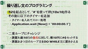 Excel VBA: 8-3 繰り返し文のプログラミング #1
