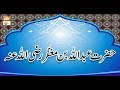 Watch Hayat e Sahaba - 8th December 2018 - ARY Qtv Online In HD