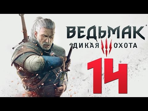 Прохождение Ведьмак 3: Дикая Охота — Часть 14: Битва с Лихо у Колодца