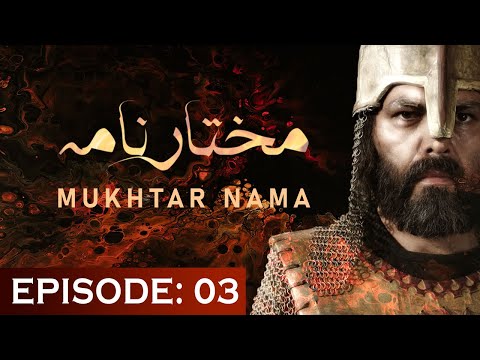 Mukhtar Nama Episode 3 in Urdu HD | 3 مختار نامہ  मुख्तार नामा 3