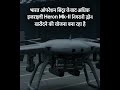 ऑपरेशन सिंदूर के बाद भारत खरीदेगा और Heron Mk-II ड्रोन