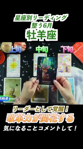 牡羊座🌿6月リーディング