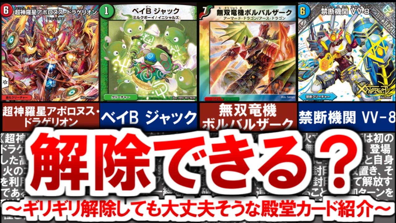 デュエルマスターズ　いらなくなったカード集 Duel Masters] Cards That Could Barely Get Away With Being Unbanned