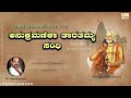 ಅನುಕ್ರಮಣಿಕಾ ತಾರತಮ್ಯ ಸಂಧಿ | Harikathamritasara 27 | Anukramanika Taratamya Sandhi | Dr Vidyabhushana