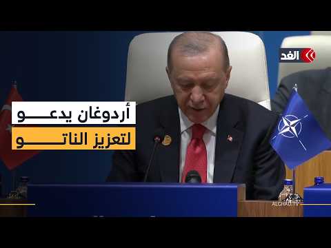 الرئيس التركي: يجب تعزيز القدرات العسكرية لحلف الناتو