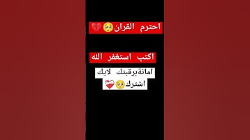 قران كريم #قرآن #ياسر_الدوسري #سورة_المؤمنون #اكسبلور #اذكار #لايك #دويتو #العيد #راحة_نفسية #متابعه