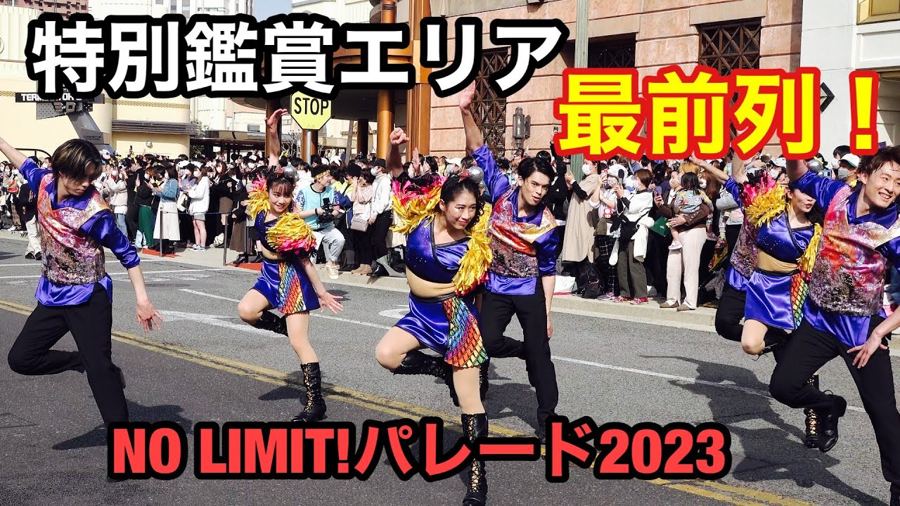 『特別鑑賞エリア最前列』NO LIMIT! パレード/4K高画質 - YouTube