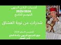 شدرات من نوبة العشاق نادي البريهي
