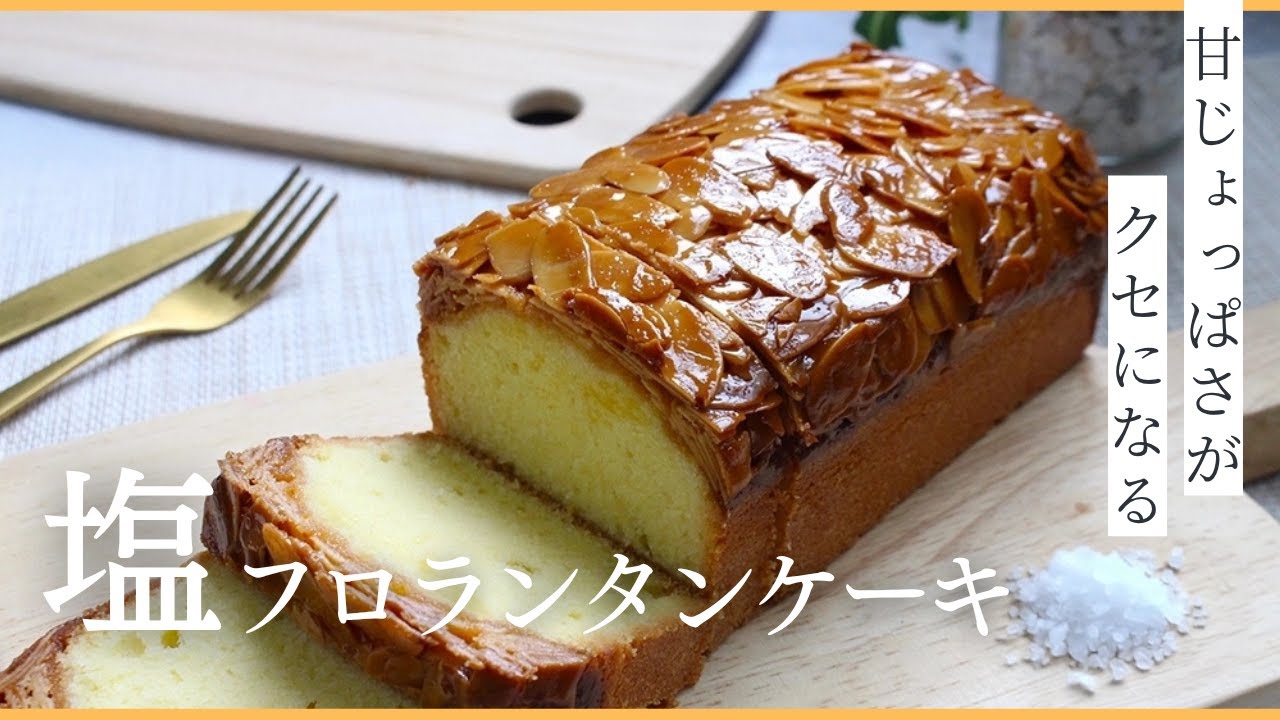 栽培期間中、農薬不使用の国産レモン　パウンドケーキとフロランタン 栽培期間中、農薬不使用の国産レモンパウンドケーキとフロランタン