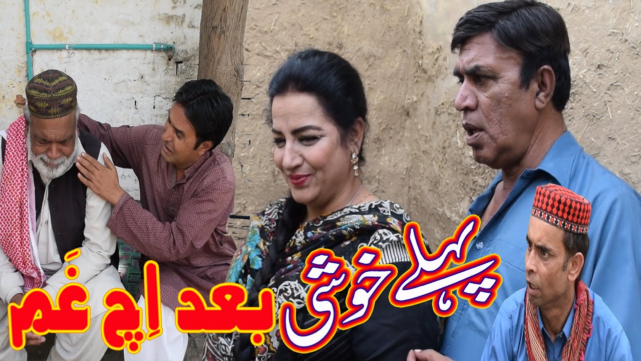 Pahle Khushi Bad Main Afsos - Hameed Babar - Ramzani Pothwari funny Clips - Pothwari Drama 2023