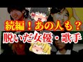 【ゆっくり解説】続編!あの人も!?脱いでいた昭和の清純派女優・歌手についてゆっくり解説!