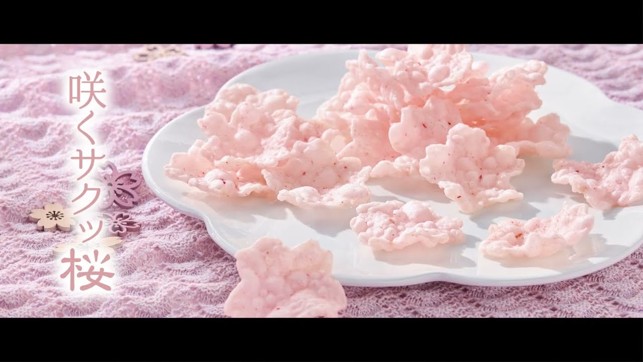 完売】【春の限定品】咲くサクッ桜 45g SQ429 | 煎餅工房さがえ屋